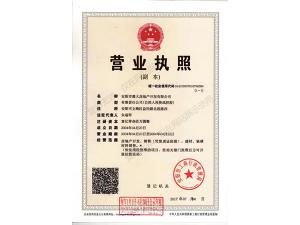營業(yè)執(zhí)照